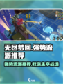 无尽梦回🔥最强流派曝光！带你躺赢游戏✨