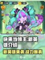 快来当领主新英雄是谁介绍