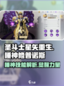 圣斗士星矢重生2睡神修普诺斯怎么样介绍