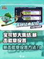 宝可梦大集结💥暴击徽章设置攻略来啦！