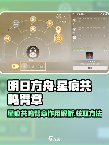 星痕共鸣臂章作用介绍截图1