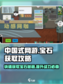 中国式网游💎宝石获取攻略，快速升级秘籍！