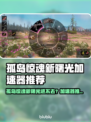 🎮孤岛惊魂新曙光进不去？加速器推荐🔥