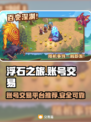 浮石之旅🎮账号交易超全APP推荐🔥