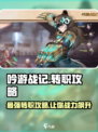 吟游战记🔥转职推荐，最强攻略来了！💥