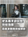 逆水寒手游碎梦技能怎么样介绍