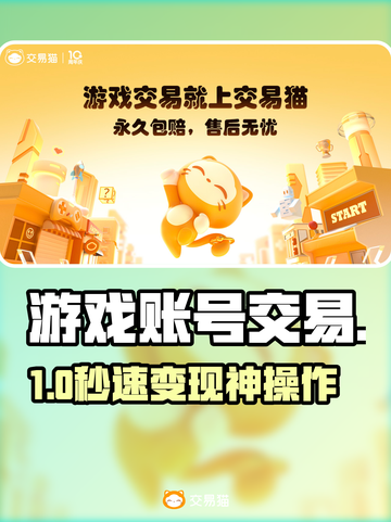 🔥账号卖爆了！速看交易平台💥截图1