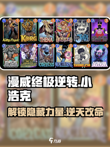 漫威终极逆转小浩克怎么玩介绍截图1