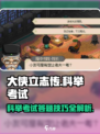 大侠立志传答题攻略介绍