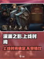 深渊之影🔥上线时间大曝光！游戏迷必看👇