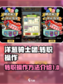 洋葱骑士团转职在哪里操作介绍