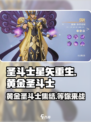 圣斗士星矢重生🔥黄金圣斗士全解析💎