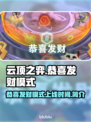 云顶之弈🎉恭喜发财模式上线时间揭秘！