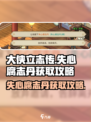 大侠立志传失心腐志丹获取攻略介绍