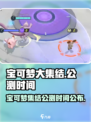 宝可梦大集结国服什么时候出介绍