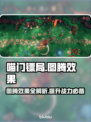 喵门镖局图腾效果🔥游戏名必备攻略！👇