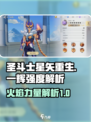圣斗士星矢重生2一辉角色介绍介绍