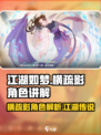 江湖如梦手游横疏影角色介绍介绍