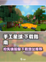 手工星球抢先体验服在哪下载介绍
