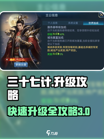 兵法三十七计升级攻略介绍截图1