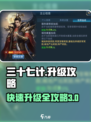 兵法三十七计升级攻略介绍