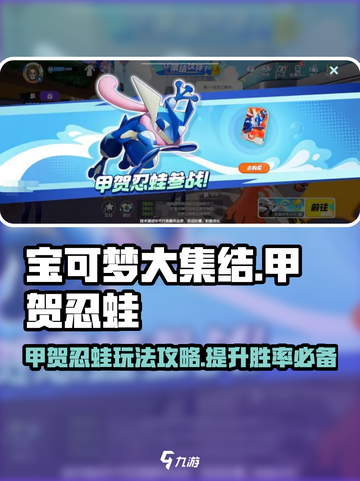宝可梦大集结🔥甲贺忍蛙最强攻略来啦！截图1