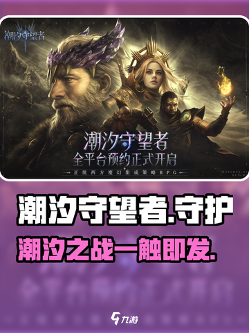 潮汐守望者🔥超燃游戏玩法揭秘🎉截图1