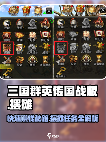 三国群英传国战版😎摆摊任务爆赚攻略来啦！截图1