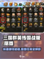 三国群英传国战版😎摆摊任务爆赚攻略来啦！