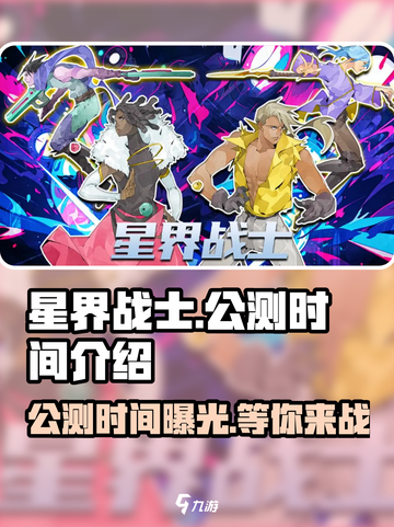 星界战士公测了吗介绍截图1