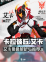 卡拉彼丘艾卡介绍介绍