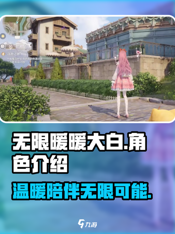 无限暖暖大白：游戏🔥秘籍全揭秘🎮截图1