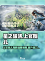 星之破晓上官婉儿专精怎么选介绍