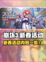 崩坏3新春活动2024一览介绍