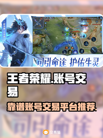 王者荣耀账号交易🔥靠谱平台推荐🎉截图1