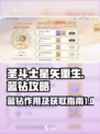 圣斗士星矢重生2蓝砖是什么介绍