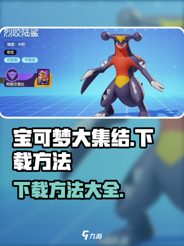 宝可梦大集结测试服在哪下介绍截图1