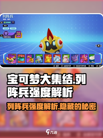 宝可梦大集结🔥列阵兵超强解析来了！必看👇截图1