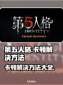 第五人格卡顿🔥优化设置，流畅玩转🎉