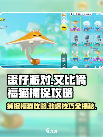 蛋仔派对🔥艾比橘福猫抓捕秘籍-cat捉法大公开！截图1
