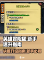 英雄冒险团怎么升级快介绍