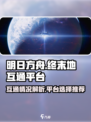 明日方舟终末地互通吗介绍