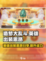 造梦大乱斗手游怎么出装介绍