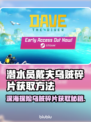潜水员戴夫乌贼皮肤碎片获取攻略✨🎮