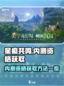 星痕共鸣内测资格怎么获取介绍