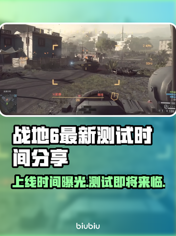 战地6上线时间🔥最新测试等你来玩🎉截图1