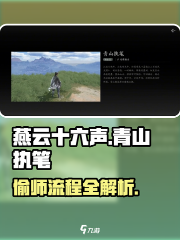 燕云十六声：青山执笔偷师全流程曝光！💥截图1