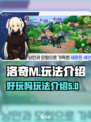 洛奇M✨超有趣！玩法揭秘，不玩你亏了！