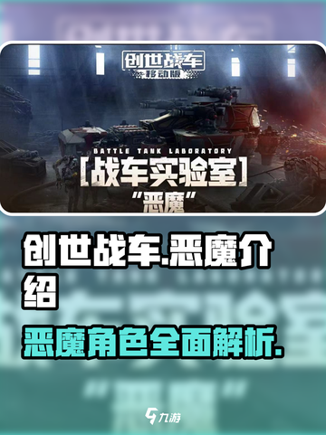 创世战车🔥恶魔模式：极限生存挑战😱截图1
