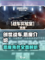 创世战车🔥恶魔模式：极限生存挑战😱